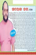 Saroj Nanda